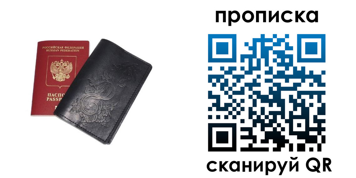 прописка ребенка в Тосно
